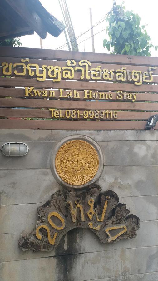 Kwanlah Homestay Мае Чаем Екстериор снимка